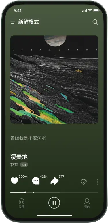 汽水音乐移动端界面与听歌场景展示
